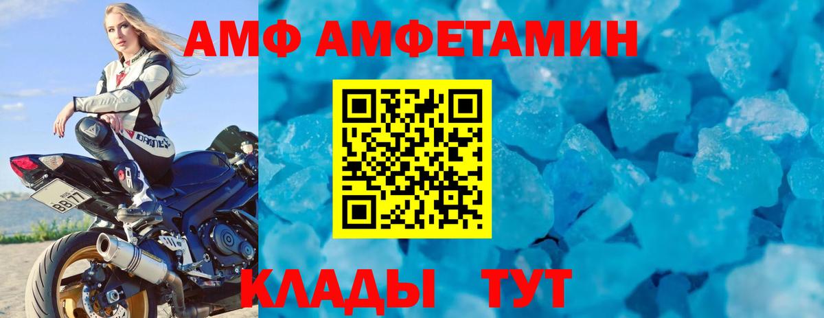Amphetamine VHQ Курск