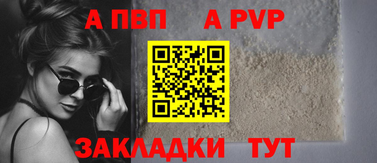 A-PVP СК  APVP мука  Курск  Alpha-PVP СК  где продают   Вход с VPN 