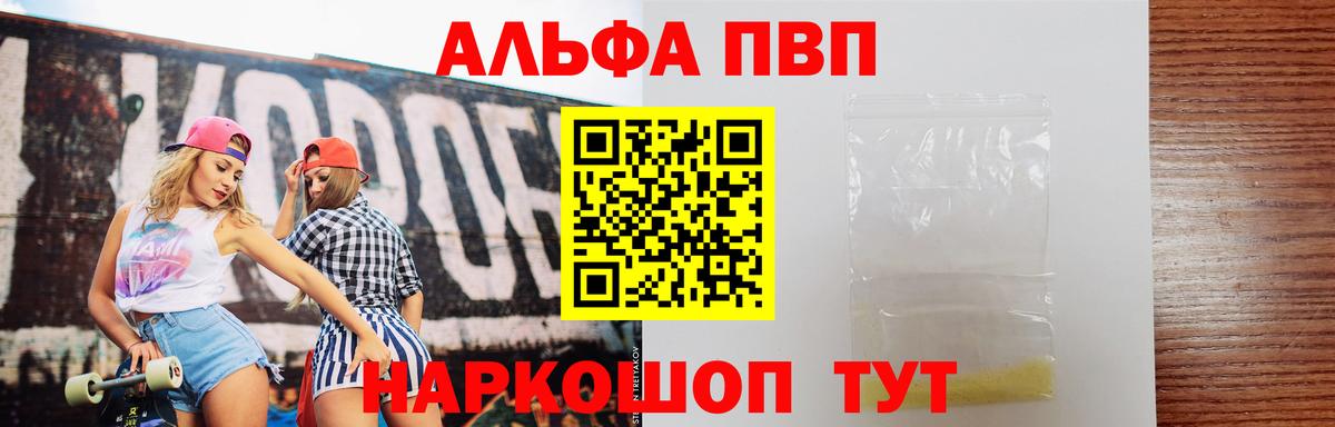 Alpha PVP кристаллы Курск