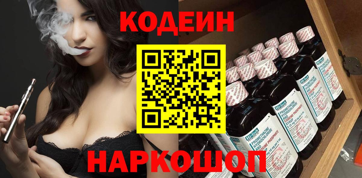 Кодеин Purple Drank  Вход с VPN  Курск  Кодеин Purple Drank 