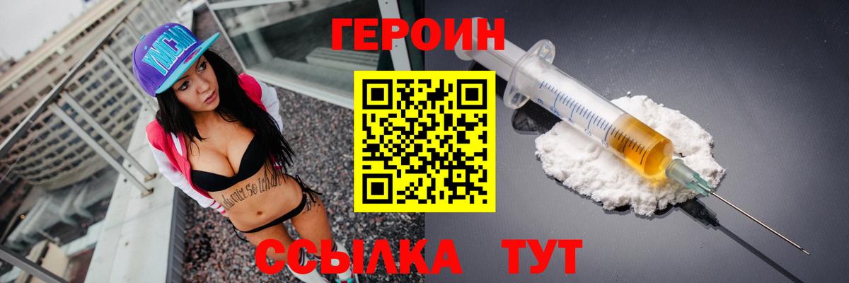 Героин хмурый Курск