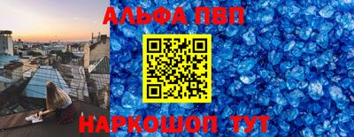 альфа пвп VHQ Вышний Волочёк