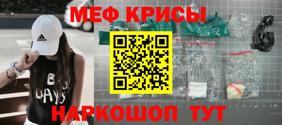 Меф мяу мяу мука Курск