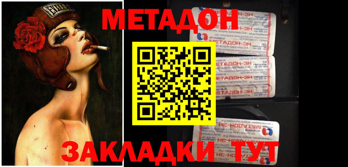 Метадон methadone Курск